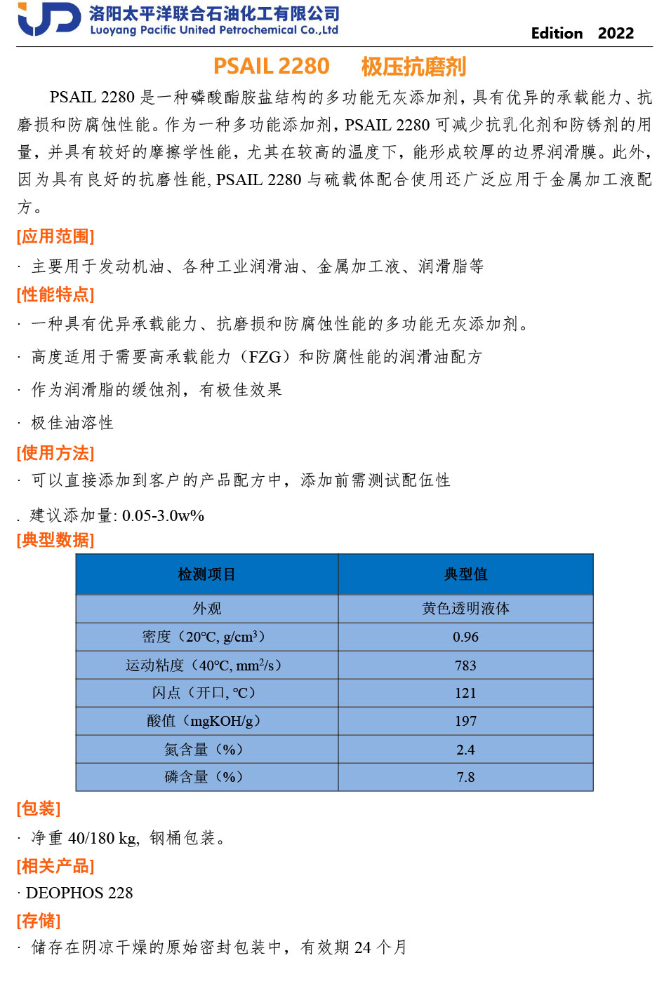 PSAIL-2280-TDS-CN